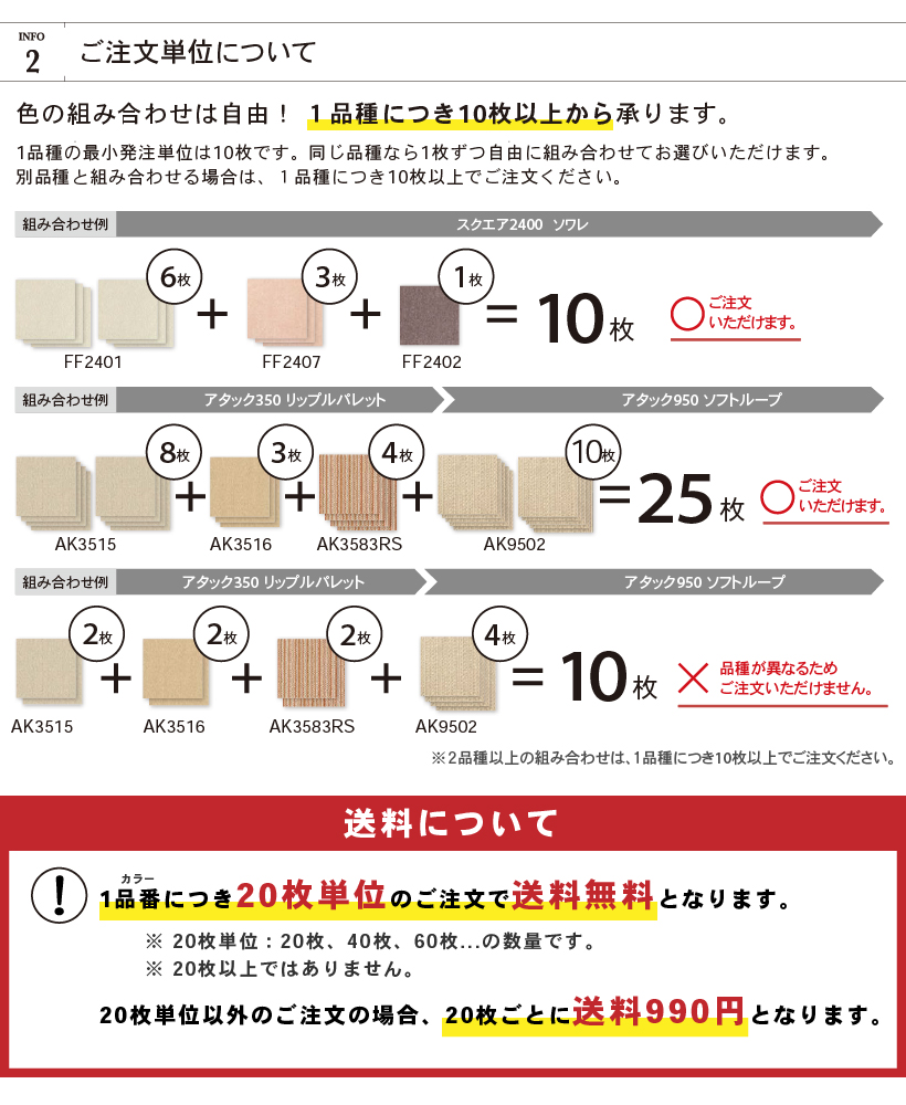 注文単位・送料について