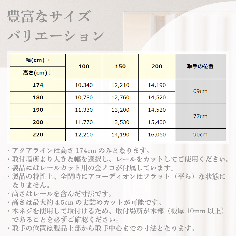 アコーディオンカーテン アコーディオンドア SJ-2 規格品 間仕切りレール式 後付け 蛇腹 扉 カットできる おしゃれ パタパタ DIY｜kabegamilife｜06