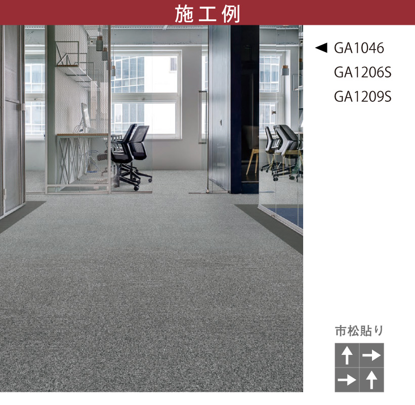 東リ（TOLI） タイルカーペット GA-100 シリーズ 50cm×50cm 防汚 防音