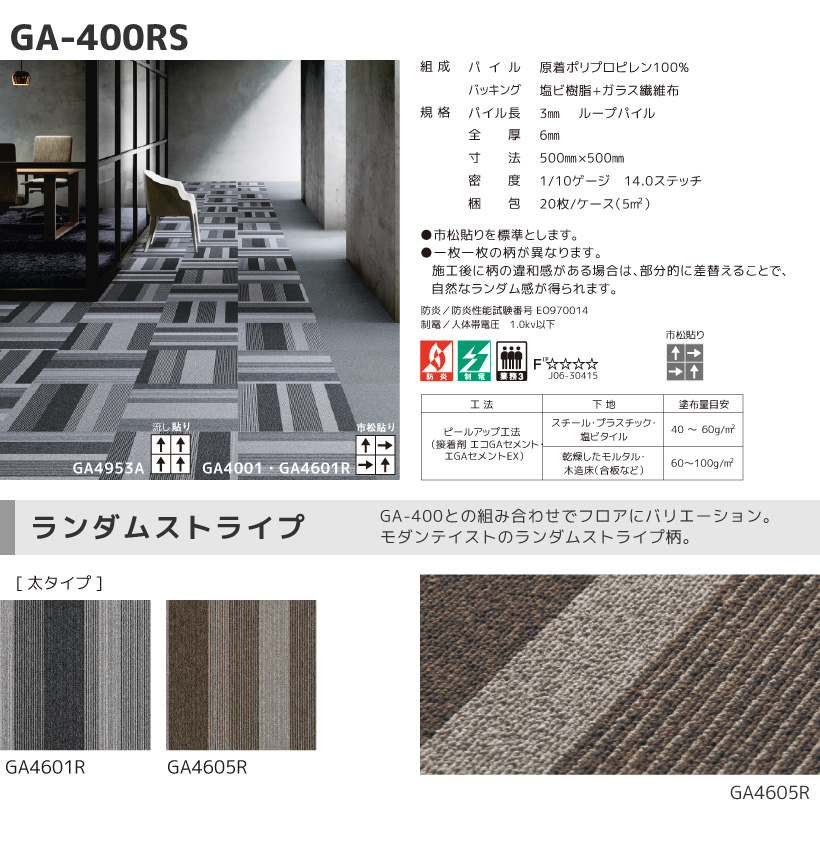 東リ（TOLI） タイルカーペット GA-400 シリーズ 50×50 防汚 防音 安全