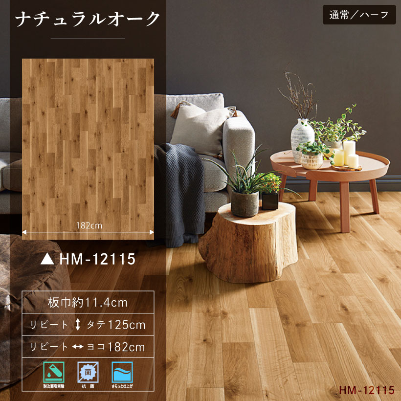 サンゲツ クッションフロア 4畳用 4.5畳用 6畳用 8畳用 木目調