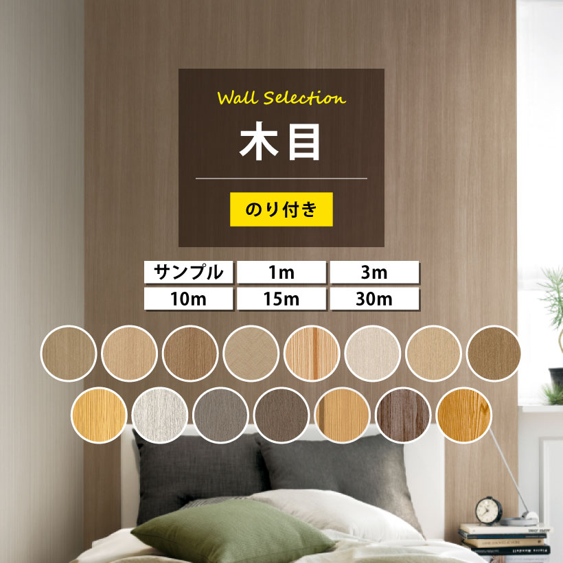 壁紙のり付き 50m」の人気商品一覧 | 安い商品を通販サイトから探す