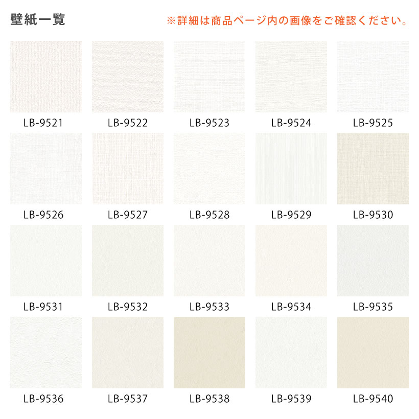 リリカラ 【最大☆10%オフクーポン】 壁紙 のりなし リリカラベース 
