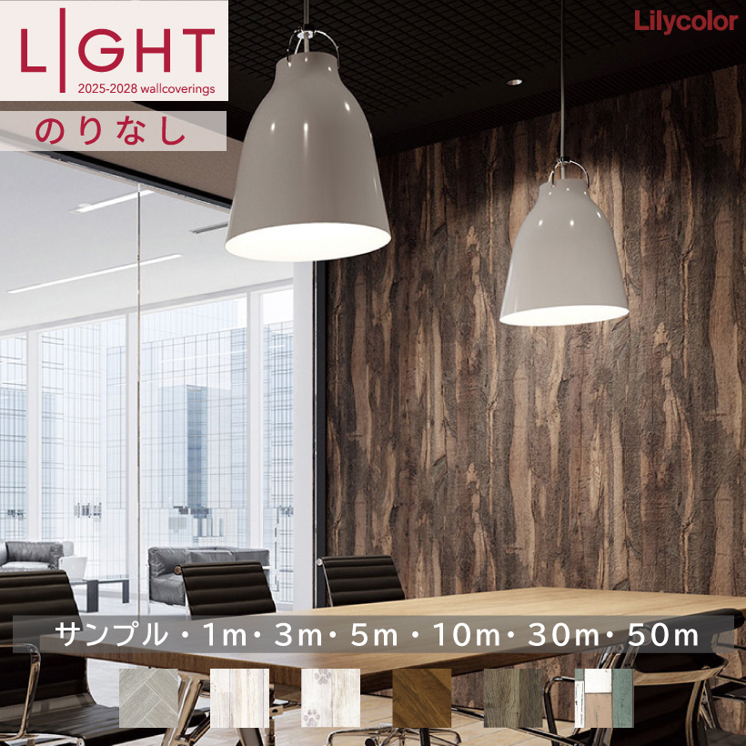 �y�ő做10%�I�t�N�[�|���z �ǎ� �̂�Ȃ� �����J�� LIGHT ���C�g 2025-2028 �E�b�h �f�U�C�� �ؖڕǎ� �J�b�g�T���v�� 1m 3m 5m 10m 30m 50m