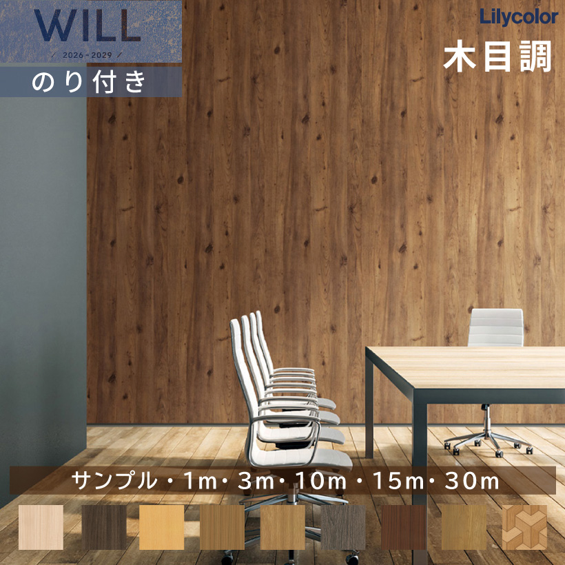 リリカラ 【今だけ☆最大10%オフクーポン】 壁紙 のりなし WILL ウィル