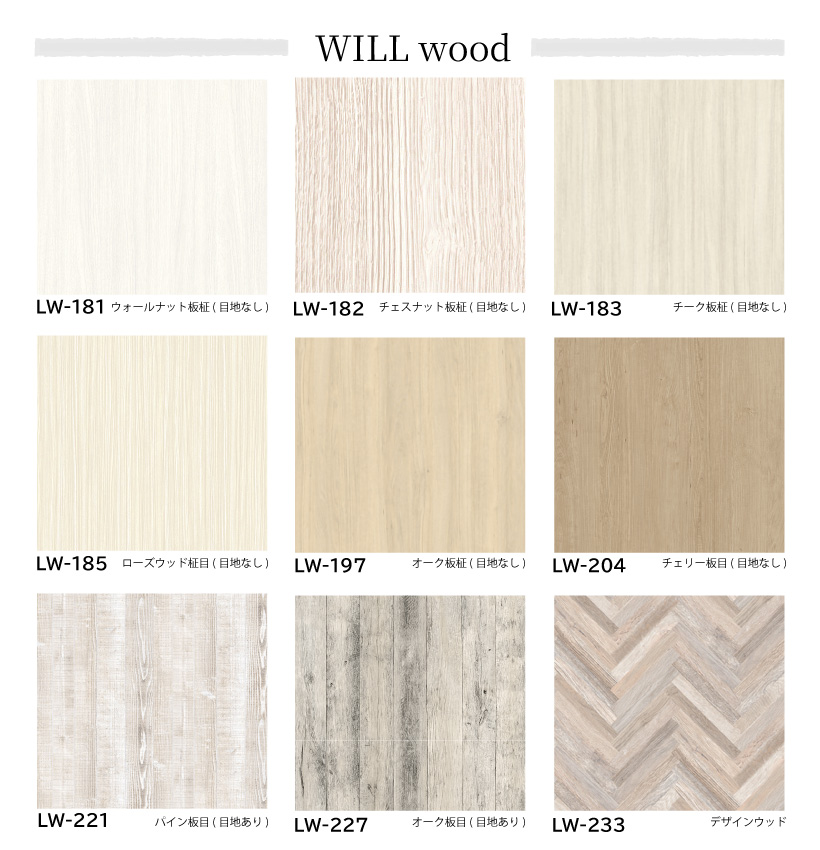 【新品未使用】WILL WOOD クロス　壁紙 リリカラ 【最大☆10%オフクーポン】 壁紙 のりなし WILL ウィル 2023