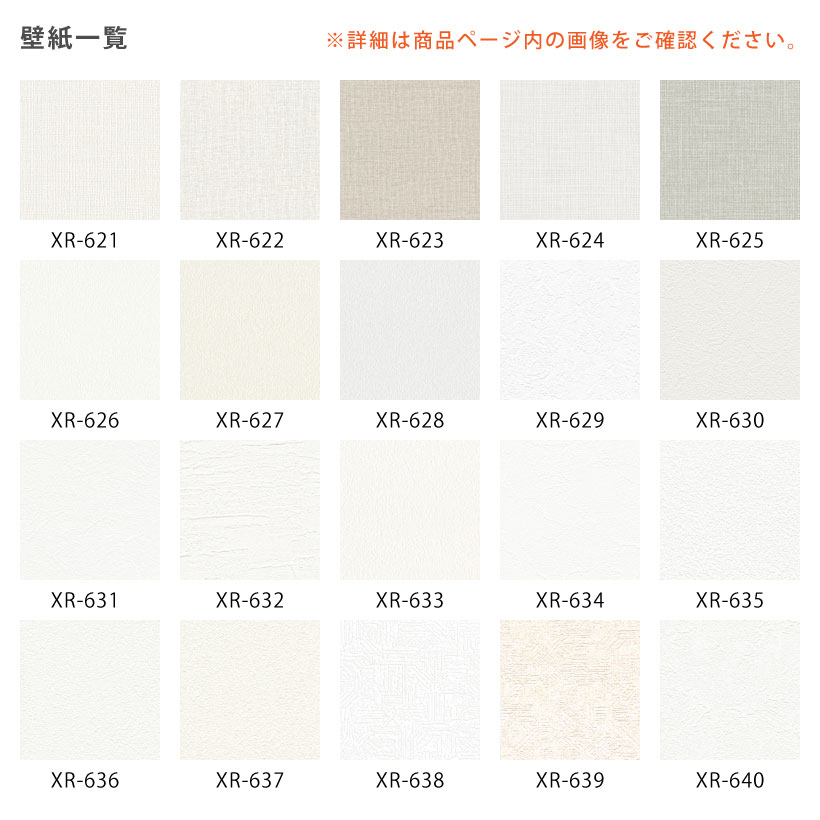 壁紙 のりなし リリカラ XR エックスアールクロス 国産 カットサンプル 1m 3m 5m 10m 30m 50m | リリカラ | 02