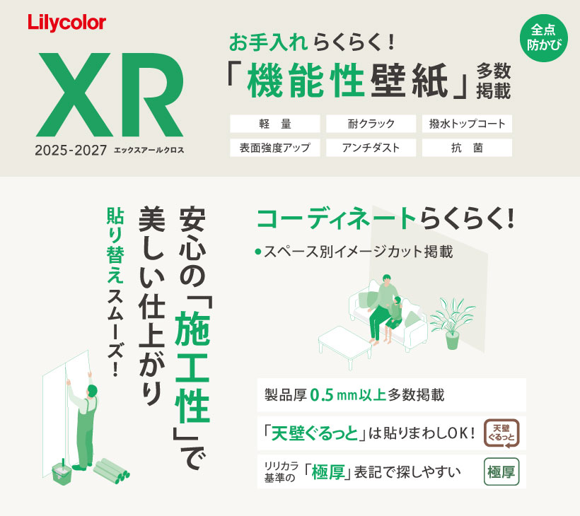壁紙 のりなし リリカラ XR エックスアールクロス 国産 カットサンプル 1m 3m 5m 10m 30m 50m | リリカラ | 05