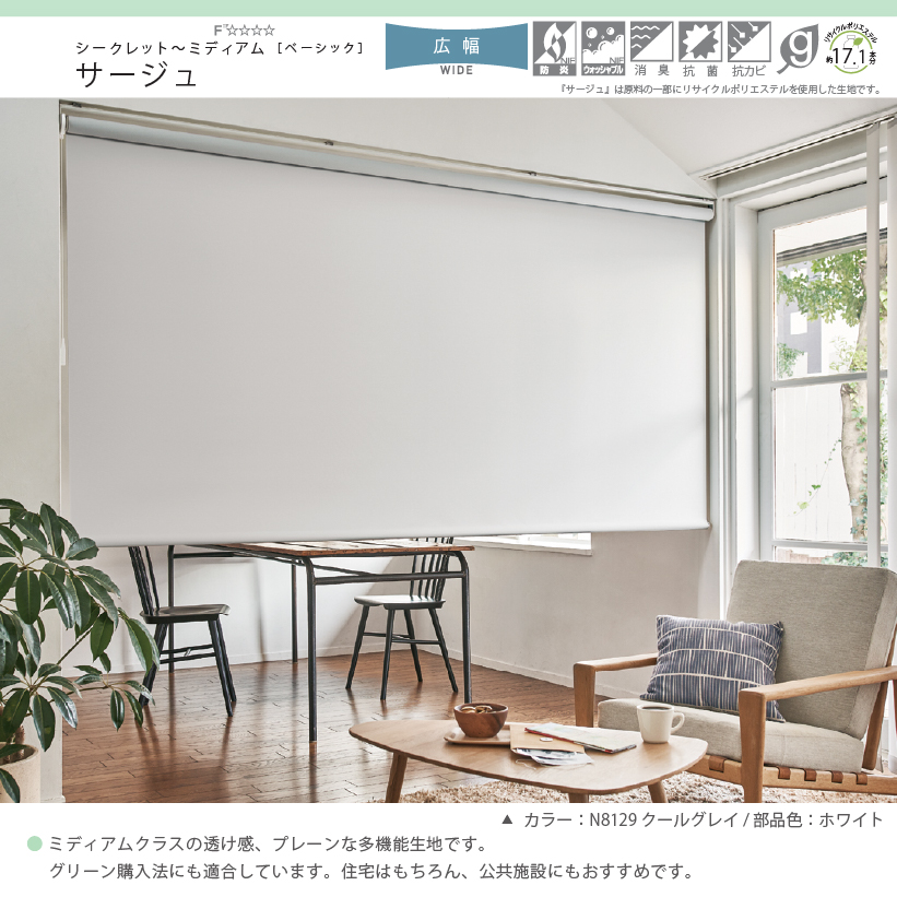 【最大★10%オフクーポン】 ロールスクリーン ウォッシャブル 幅31〜270cm×高さ10〜450cm オーダー サージュ ソフィ ニチベイ_1