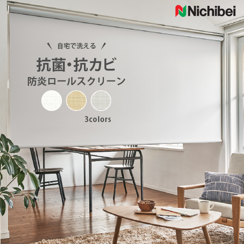 【最大★10%オフクーポン】 ロールスクリーン ウォッシャブル 幅31〜270cm×高さ10〜450cm オーダー サージュ ソフィ ニチベイ