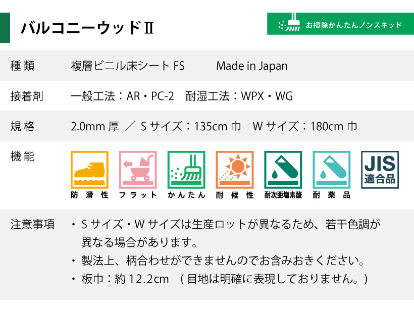 ノンスキッド サンゲツ 防滑性ビニル床シート バルコニーウッド2 PX-216 PX-217 PX-218 Sサイズ 135cm巾 | サンゲツ | 03