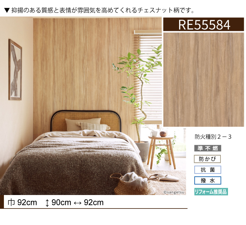 サンゲツ（SANGETSU） 【最大☆10%オフクーポン】 壁紙 のりなし FINE