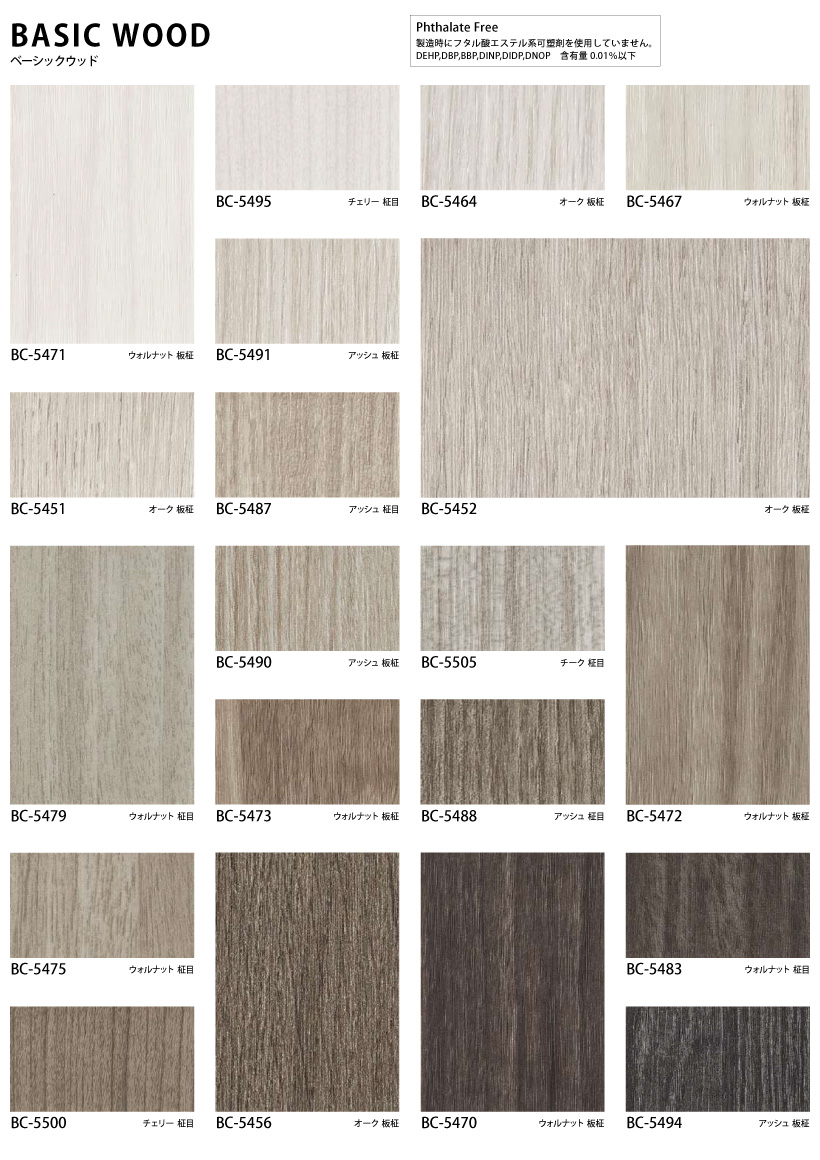 サンゲツ（SANGETSU） リアテック 粘着剤付化粧フィルム BASIC WOOD