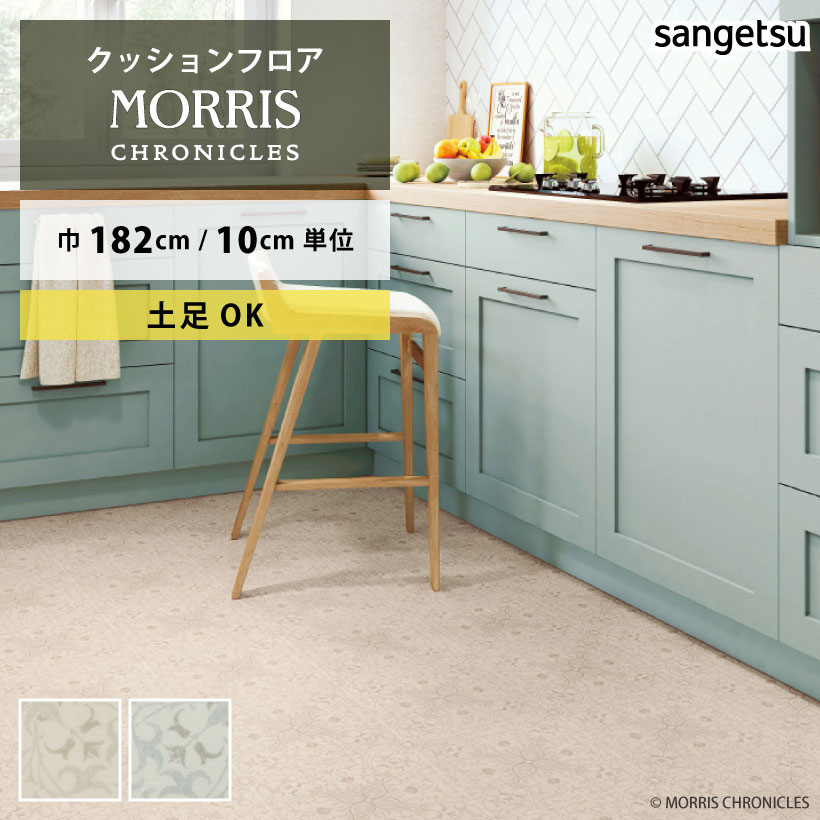 サンゲツ（SANGETSU） 【最大☆10%オフクーポン】 ウィリアムモリス