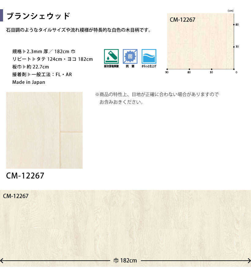 サンゲツ（SANGETSU） クッションフロア ブランシェウッド CM-12267