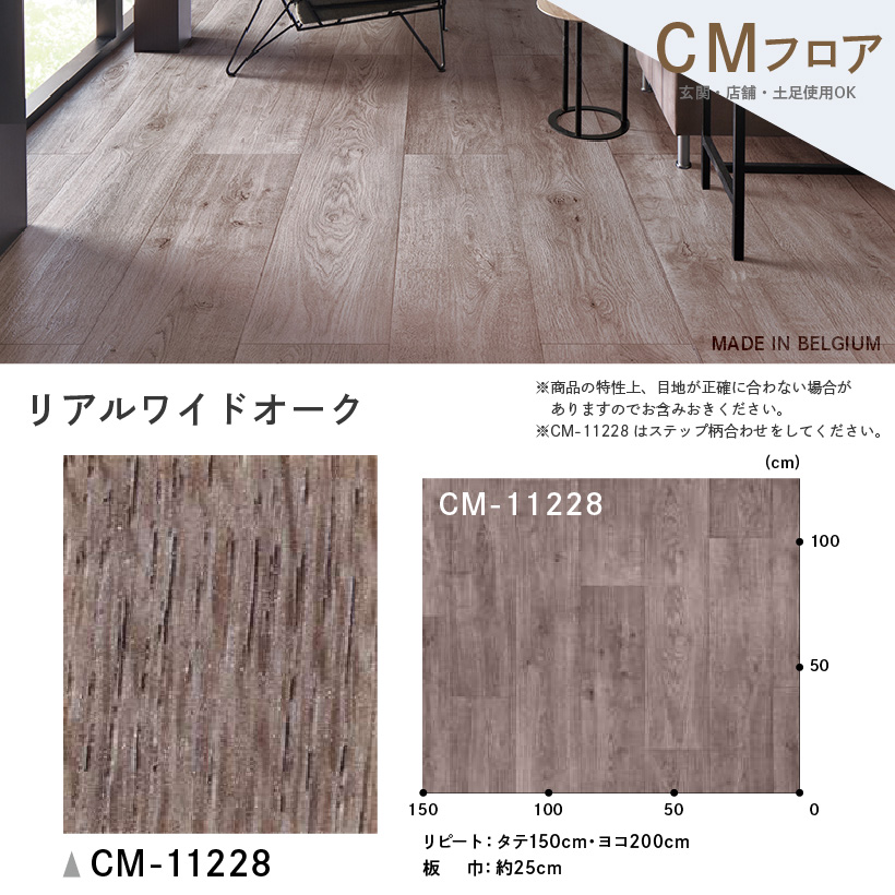 クッションフロア 土足 対応 クッションフロアシート リアルワイドオーク CM-11228 サンゲツ H-FLOOR WOOD｜kabegamilife｜03