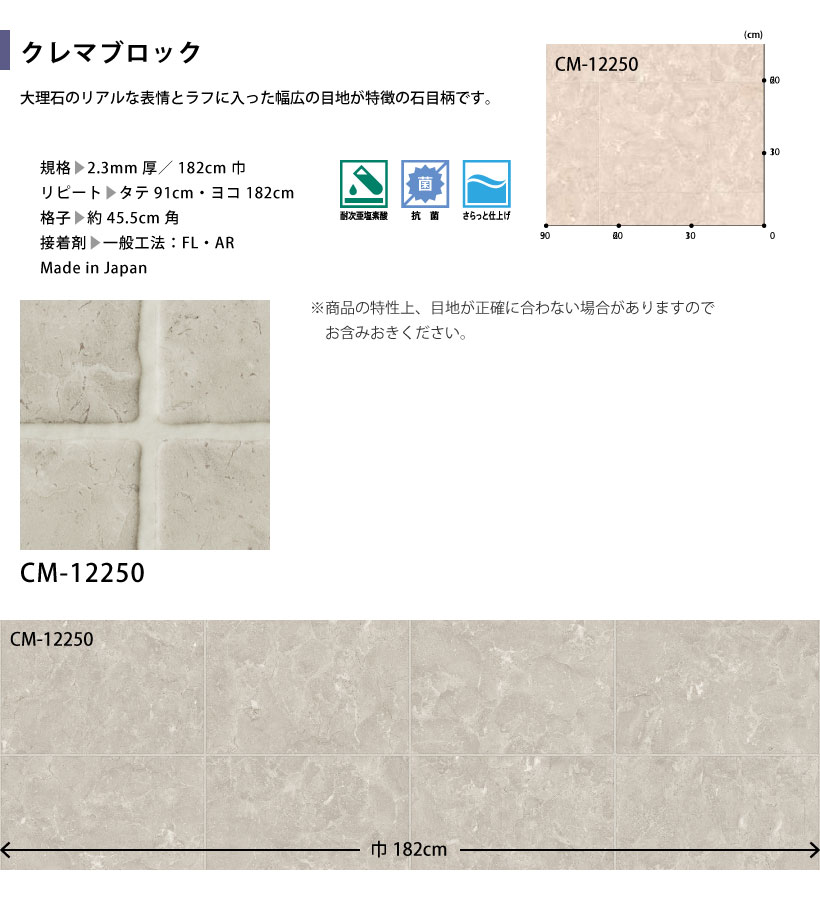 サンゲツ（SANGETSU） クッションフロア クレマブロック CM-12250 HOME