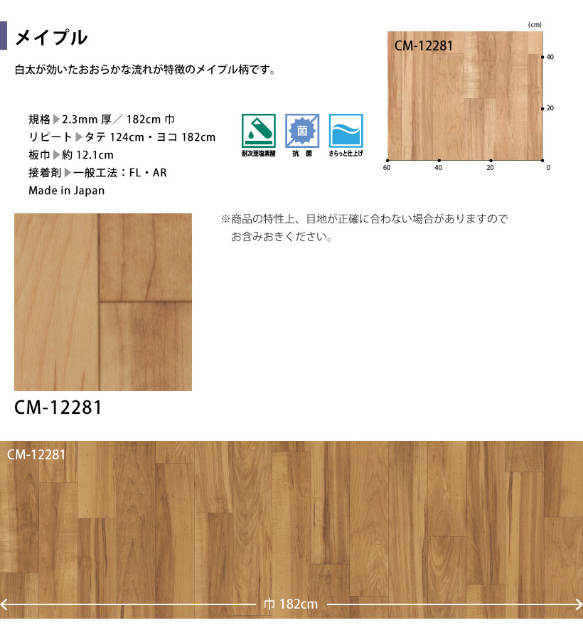 サンゲツ（SANGETSU） クッションフロア メイプル CM-12281 HOME FLOOR