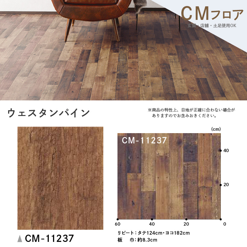 クッションフロア 土足 対応 H-FLOOR WOOD クッションフロアシート CM