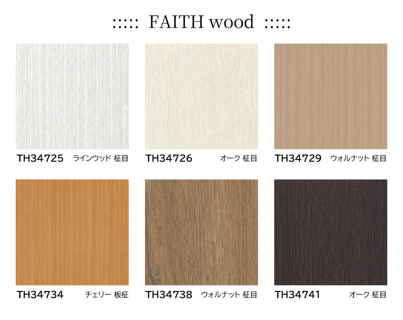 サンゲツ（SANGETSU） 壁紙 のり付き FAITH フェイス 2025-2028 ウッド