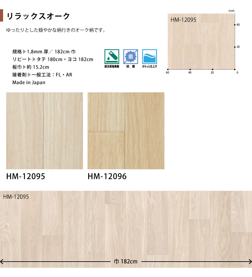 サンゲツ（SANGETSU） 【最大★10%オフクーポン】 クッションフロア リラックスオーク HM-12095 HM-12096 HOME ...