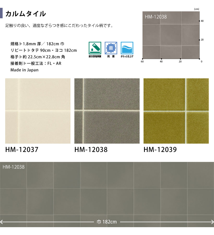 サンゲツ（SANGETSU） クッションフロア カルムタイル HM-12037 HM