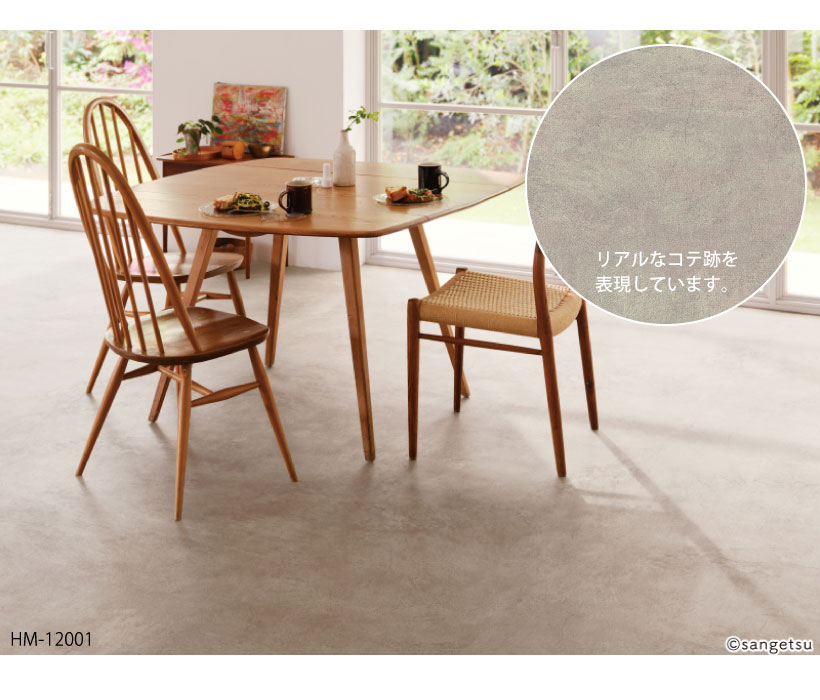 サンゲツ（SANGETSU） クッションフロア ドライプラスタ HM-12001 HM