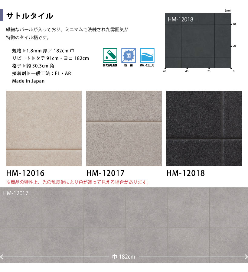 おーた サンゲツ クッションフロア サトルタイル HM-12016 HM-120172 HM