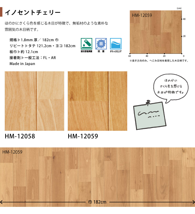 サンゲツ（SANGETSU） クッションフロア イノセントチェリー HM-12058