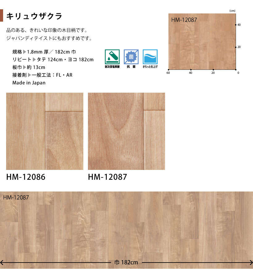 サンゲツ（SANGETSU） クッションフロア キリュウザクラ HM-12086 HM