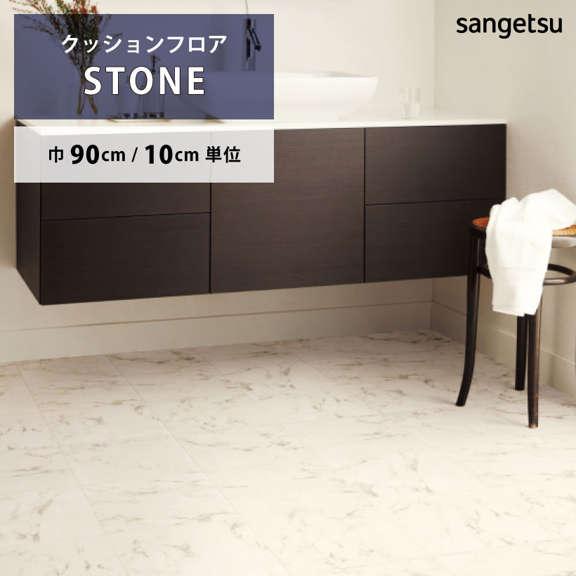 サンゲツ（SANGETSU） 【最大☆10%オフクーポン】 クッションフロア