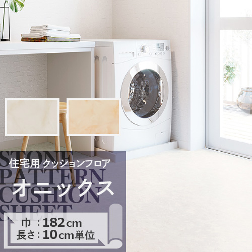 クッションフロア クッションフロアシート オニックス HM-11115 HM-11116 サンゲツ H-FLOOR STONE