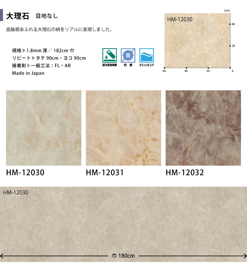 クッションフロア 大理石 HM-12030HM-12031 HM-12032 サンゲツ HOME FLOOR | サンゲツ | 01
