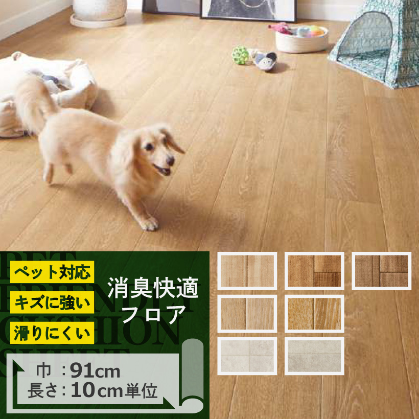 サンゲツ ペット対応 クッションフロア クッションフロアシート