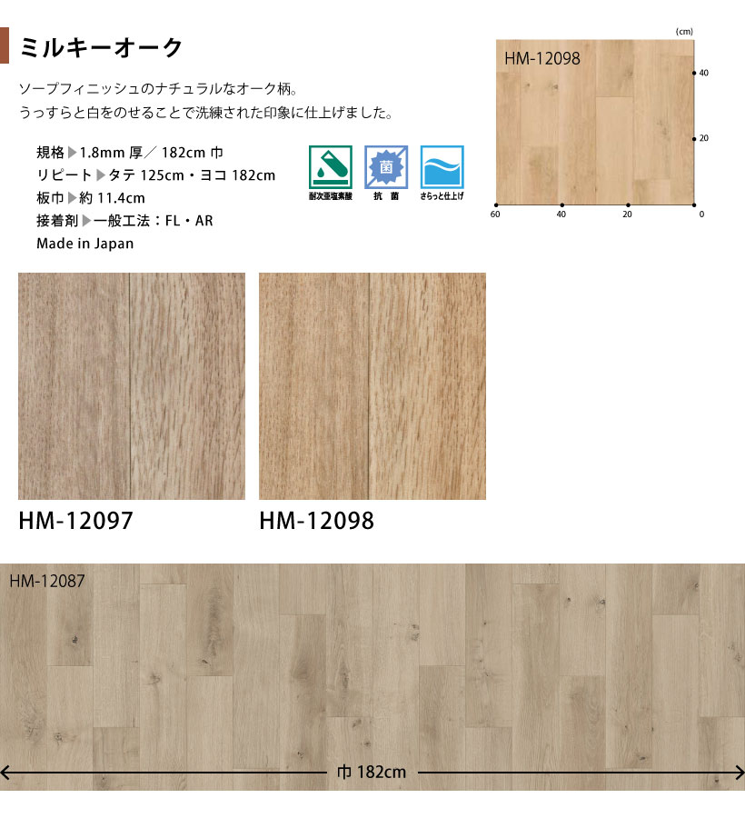 HM-16015 サンゲツ 住宅用クッションフロア ミルキーオーク8.9m HM-16016 サンゲツ 住宅用クッションフロア ミルキーオークの激安通販
