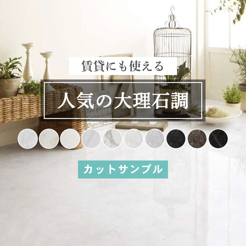サンゲツ フロアタイル カットサンプル 大理石 セレクト : 壁紙