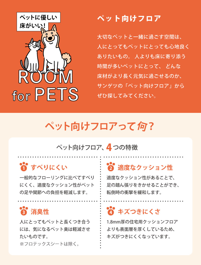 サンゲツ（SANGETSU） 【最大☆10%オフクーポン】 ペット向けフロア