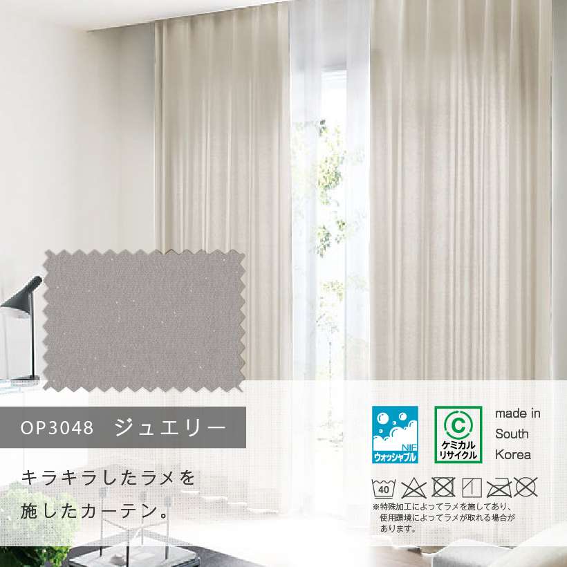 サンゲツ カーテン ベージュ おしゃれ 洗える オーダー ドレープ