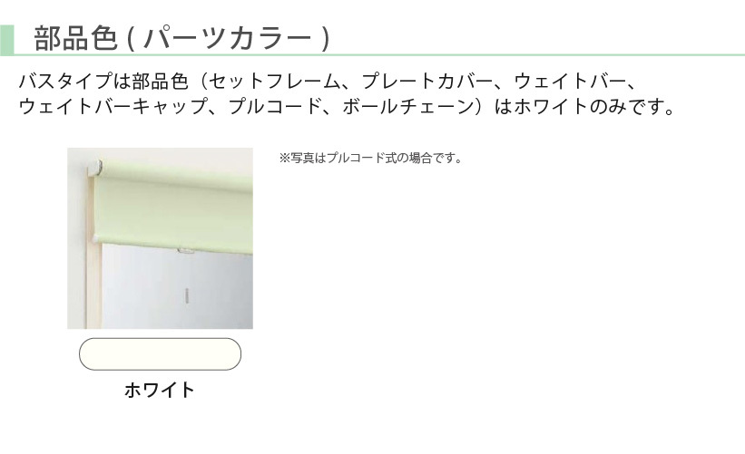 【今だけ★最大10%オフクーポン】 ロールスクリーン ロールカーテン 浴室 専用 幅20〜200cm×高さ10〜240cm オーダー フラック バスタイプ ソフィ ニチベイ_3