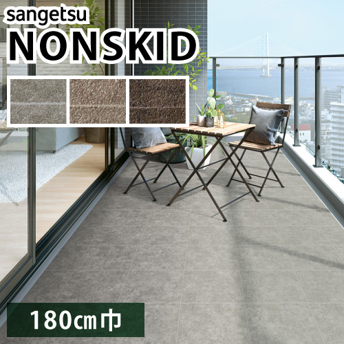 サンゲツ（SANGETSU） 【最大☆10%オフクーポン】 ノンスキッド 防滑性 