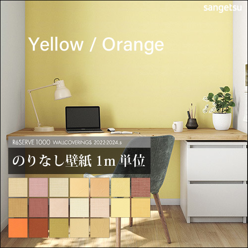 サンゲツ（SANGETSU） 【最大☆10%オフクーポン】 のりなし 壁紙
