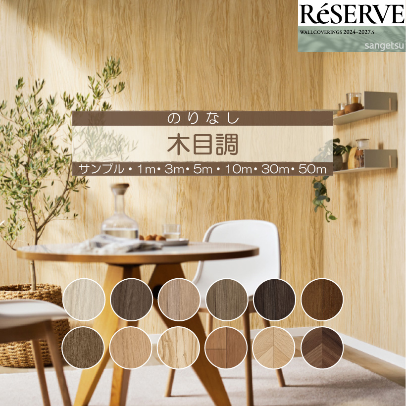 サンゲツ（SANGETSU） 【最大☆10%オフクーポン】 壁紙 のりなし FINE