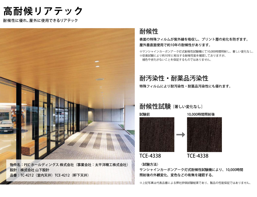 サンゲツ リアテック 粘着剤付化粧フィルム 高耐候リアテック サンゲツ リアテック 粘着剤付化粧フィルム 高耐候リアテック
