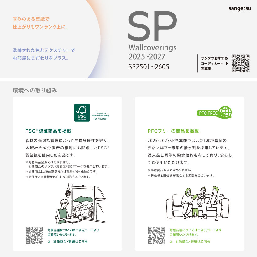 サンゲツ（SANGETSU） 【最大☆10%オフクーポン】 壁紙 クロス 国産 