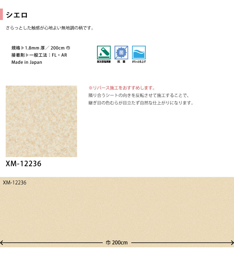 サンゲツ（SANGETSU） クッションフロア 2m巾フロア XM-12233 XM-12234