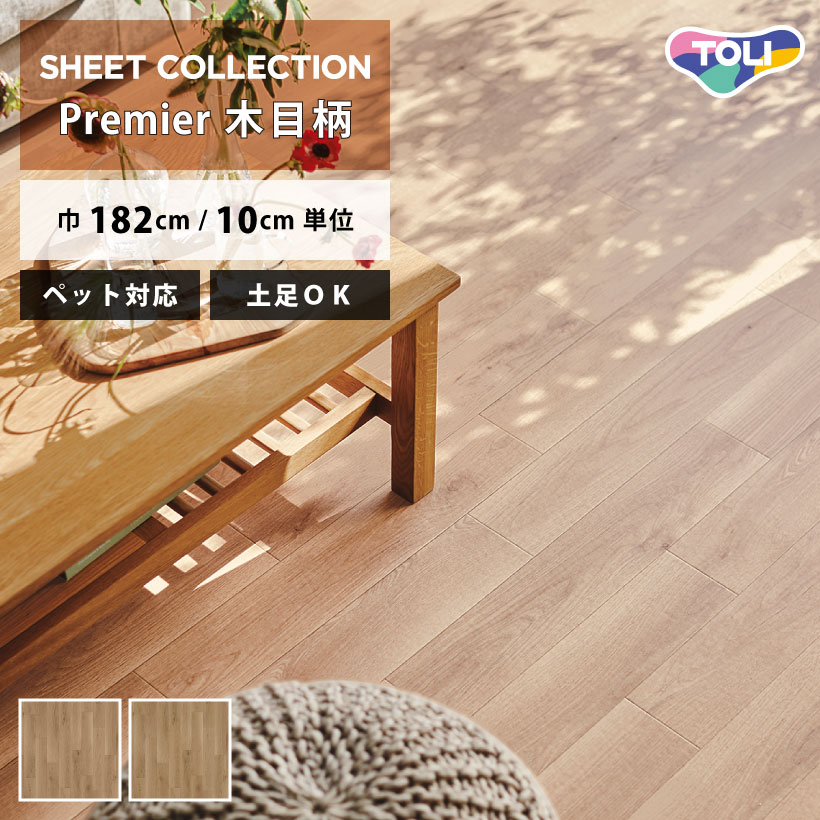東リ（TOLI） 【最大☆1,000円オフクーポン】 クッションフロア ペット 