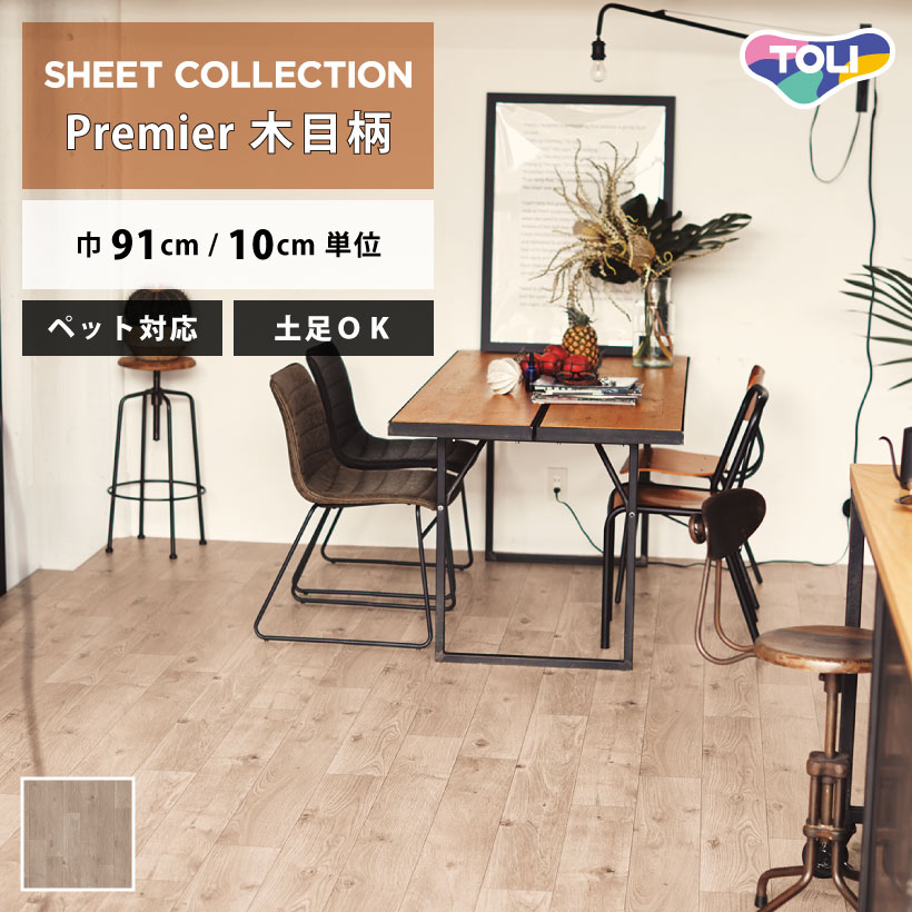 東リ（TOLI） 【最大☆20%オフクーポン】 クッションフロア ペット対応 