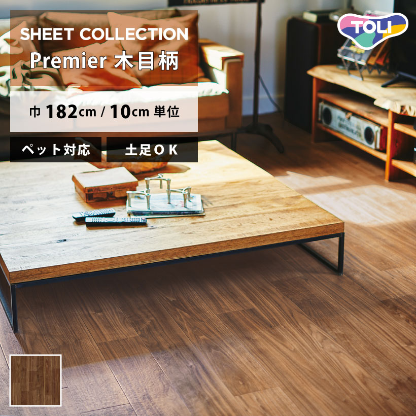 東リ（TOLI） 【最大☆20%オフクーポン】 クッションフロア ペット対応 