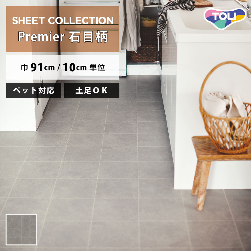 値下！CF ペット用クッションフロア 東リ（TOLI） クッションフロア ペット 滑らない 東リCFシート-P NW