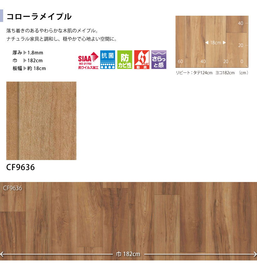 クッションフロア 【新品未使用】1828㎜×20m コローラメイプル